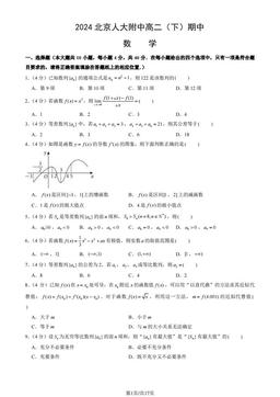 2024北京人大附中高二（下）期中数学（教师版）-答案