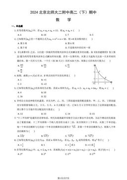 2024北京北师大二附中高二（下）期中数学（教师版）-答案