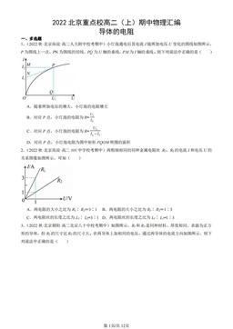 2022北京重点校高二（上）期中物理汇编：导体的电阻-答案