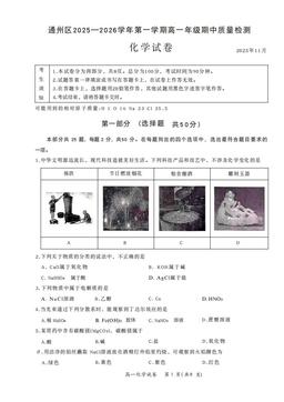 2025北京通州高一（上）期中化学（教师版）-答案