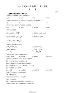 2025北京六十六中高二（下）期中化学（教师版）-答案