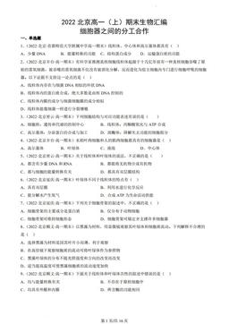 2022北京高一（上）期末生物汇编：细胞器之间的分工合作-答案