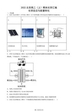 2022北京高二（上）期末化学汇编：化学反应与能量转化-答案