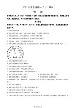 2023北京东城高一（上）期末物理（教师版）-答案