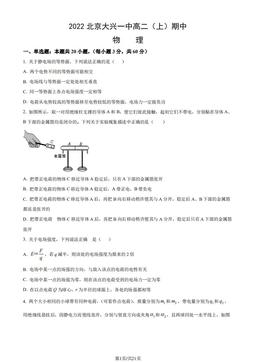 2022北京大兴一中高二（上）期中物理（教师版）-答案