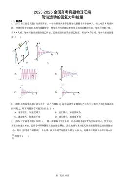 2023-2025全国高考真题物理汇编：简谐运动的回复力和能量-答案