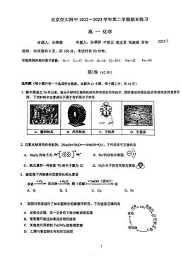 2023北京交大附高一（下）期末化学-试题