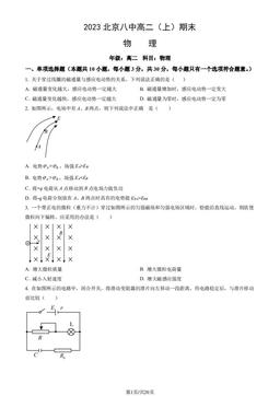 2023北京八中高二（上）期末物理（教师版）-答案