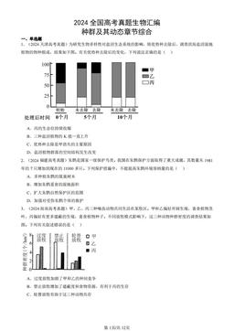 2024全国高考真题生物汇编：种群及其动态章节综合-答案