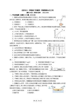 2023北京八一学校高三10月月考物理（教师版）-答案