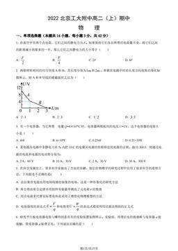 2022北京工大附中高二（上）期中物理（教师版）-答案