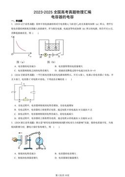 2023-2025全国高考真题物理汇编：电容器的电容-答案