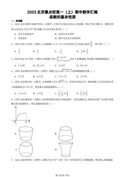 2023北京重点校高一（上）期中数学汇编：函数的基本性质-答案