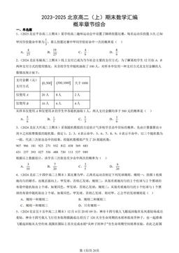 2023-2025北京高二（上）期末数学汇编：概率章节综合-答案
