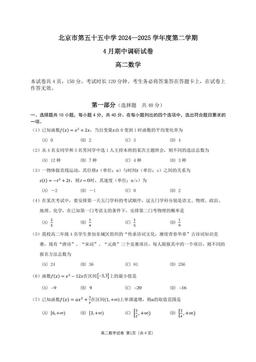 2025北京五十五中高二（下）期中数学-答案