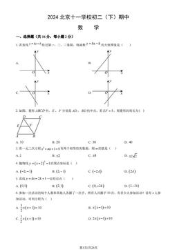 2024北京十一学校初二（下）期中数学（教师版）-答案