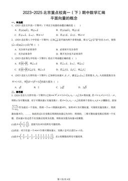 2023-2025北京重点校高一（下）期中数学汇编：平面向量的概念-答案