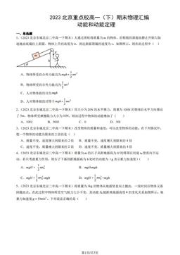 2023北京重点校高一（下）期末物理汇编：动能和动能定理-答案