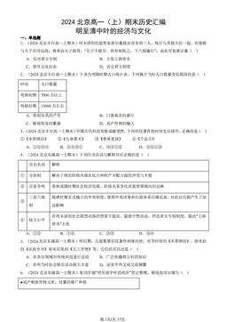 2024北京高一（上）期末历史汇编：明至清中叶的经济与文化-答案