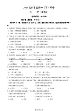 2024北京丰台高一（下）期中历史（B卷）（教师版）-答案