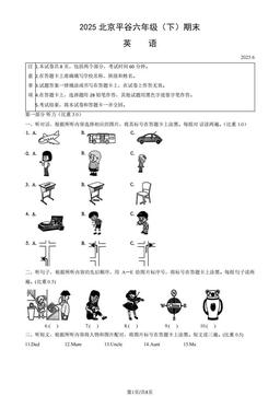 2025北京平谷六年级（下）期末英语（教师版）-答案