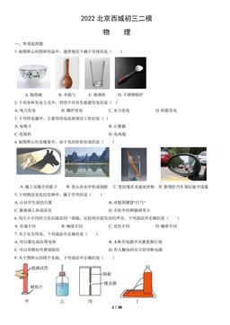 2022北京西城初三二模物理（教师版）-答案