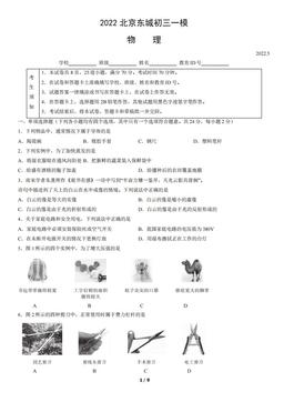 2022北京东城初三一模物理（教师版）-答案