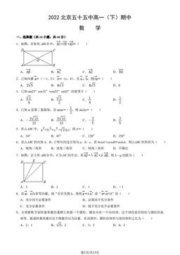 2022北京五十五中高一（下）期中数学（教师版）-答案