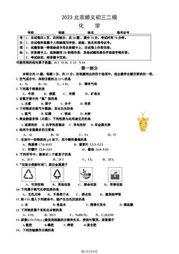 2023北京顺义初三二模化学（教师版）-答案