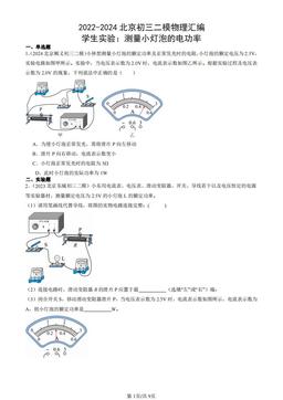 2022-2024北京初三二模物理汇编：学生实验：测量小灯泡的电功率-答案