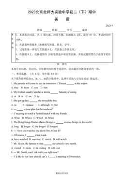 2023北京北师大实验中学初二（下）期中英语（教师版）-答案