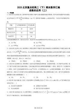 2023北京重点校高二（下）期末数学汇编：函数的应用（二）-答案
