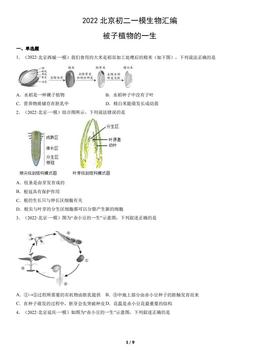 2022北京初二一模生物汇编：被子植物的一生-答案
