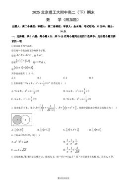 2025北京理工大附中高二（下）期末数学（附加题）（教师版）-答案