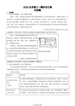 2025北京高三一模历史汇编：论述题-答案