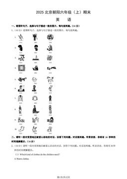 2025北京朝阳六年级（上）期末英语（教师版）-答案
