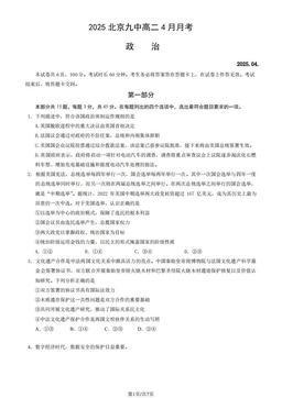 2025北京九中高二4月月考政治（教师版）-答案