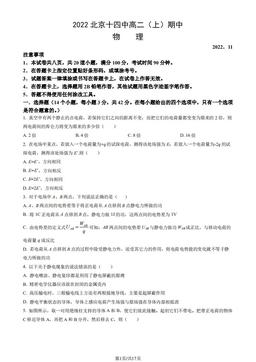 2022北京十四中高二（上）期中物理（教师版）-答案