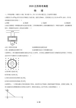 2020江苏高考真题物理（教师版）-答案