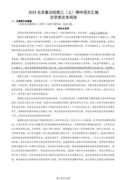 2024北京重点校高二（上）期中语文汇编：文学类文本阅读-答案