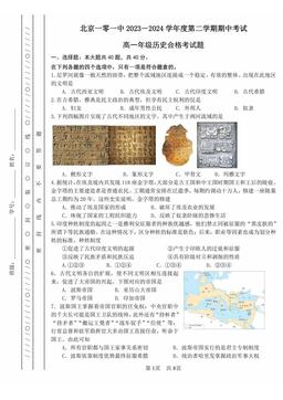 2024北京一零一中高一（下）期中历史（合格考）-答案