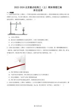 2022-2024北京重点校高二（上）期末物理汇编：库仑定律-答案