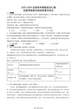 2022-2024全国高考真题政治汇编：创新思维要多路探索章节综合