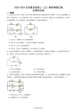 2022-2024北京重点校高二（上）期末物理汇编：互感和自感-答案