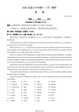 2025北京八十中高一（下）期中英语（教师版）-答案