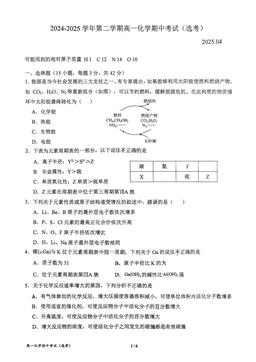 2025北京育英中学高一（下）期中化学（选考）-试题