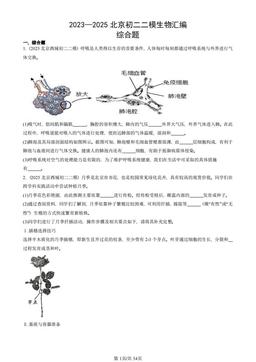 2023—2025北京初二二模生物汇编：综合题-答案