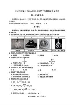 2025北京顺义高一（下）期末化学-试题