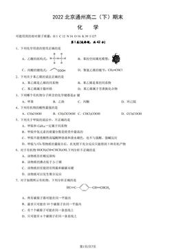 2022北京通州高二（下）期末化学（教师版）-答案