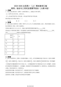 2023-2025北京高一（上）期末数学汇编：排列、组合与二项式定理章节综合（人教B版）-答案